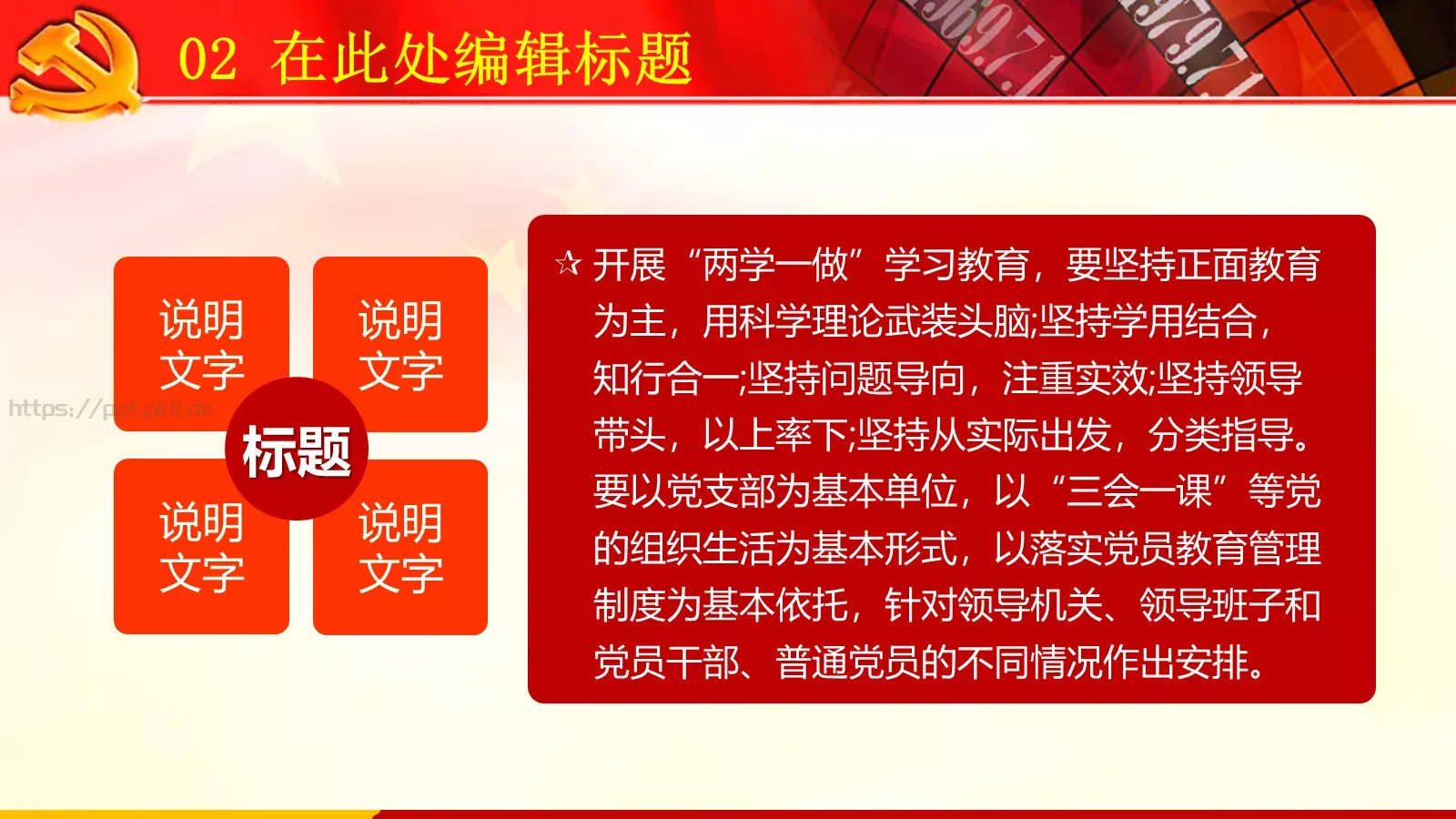 两学一做党政党建PPT模板 第 14 页预览图