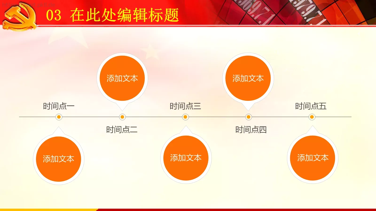 两学一做党政党建PPT模板 第 17 页预览图
