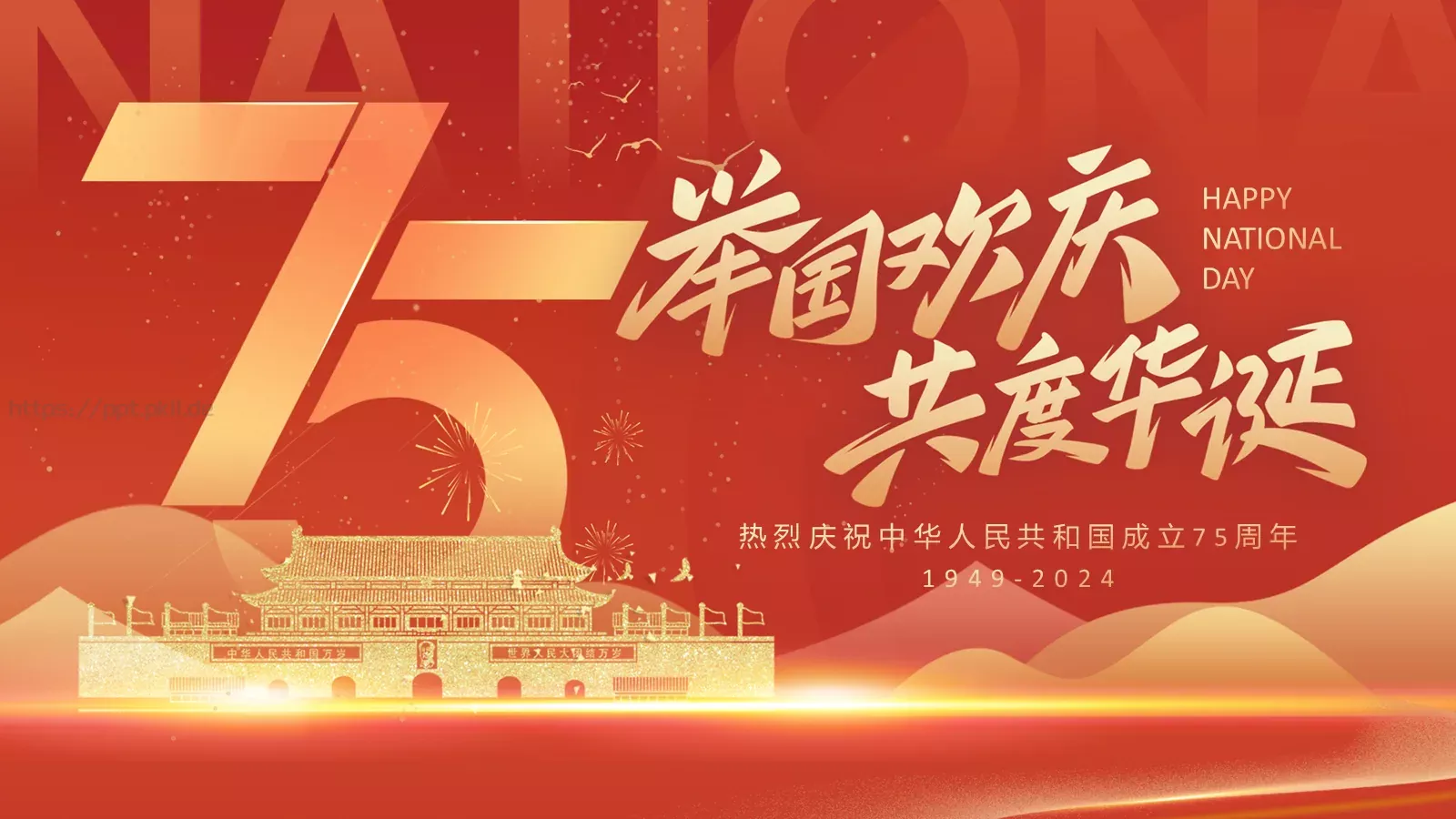 热烈庆祝中华人民共和国成立75周年PPT模板 封面图