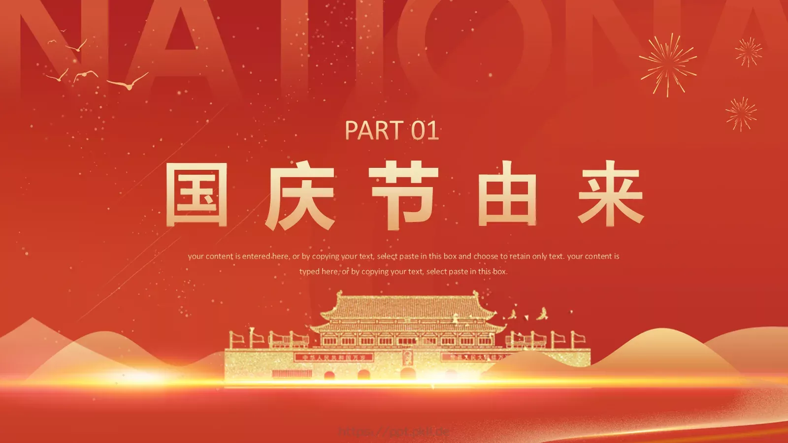 热烈庆祝中华人民共和国成立75周年PPT模板 第 3 页缩略图