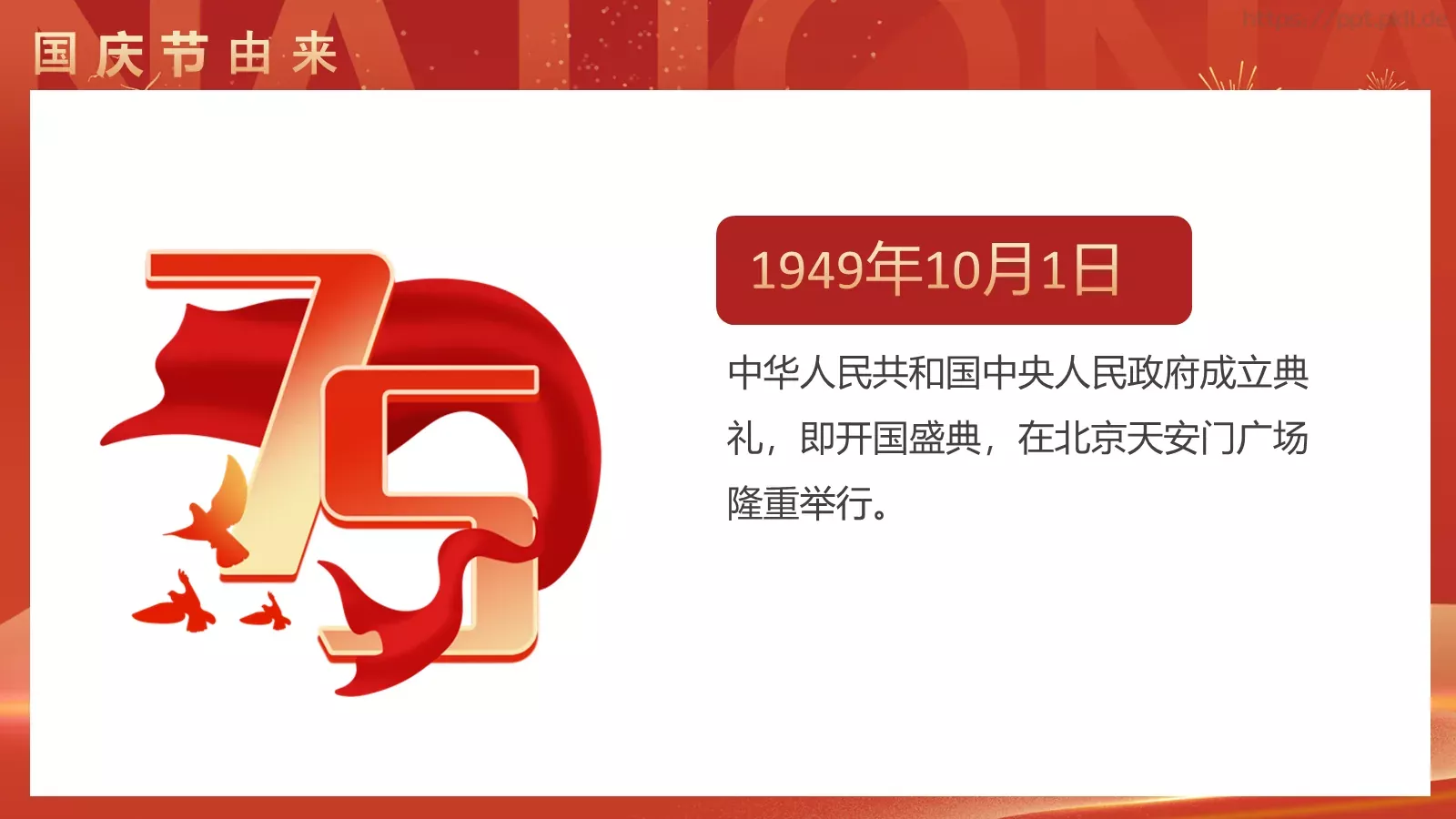 热烈庆祝中华人民共和国成立75周年PPT模板 第 4 页缩略图