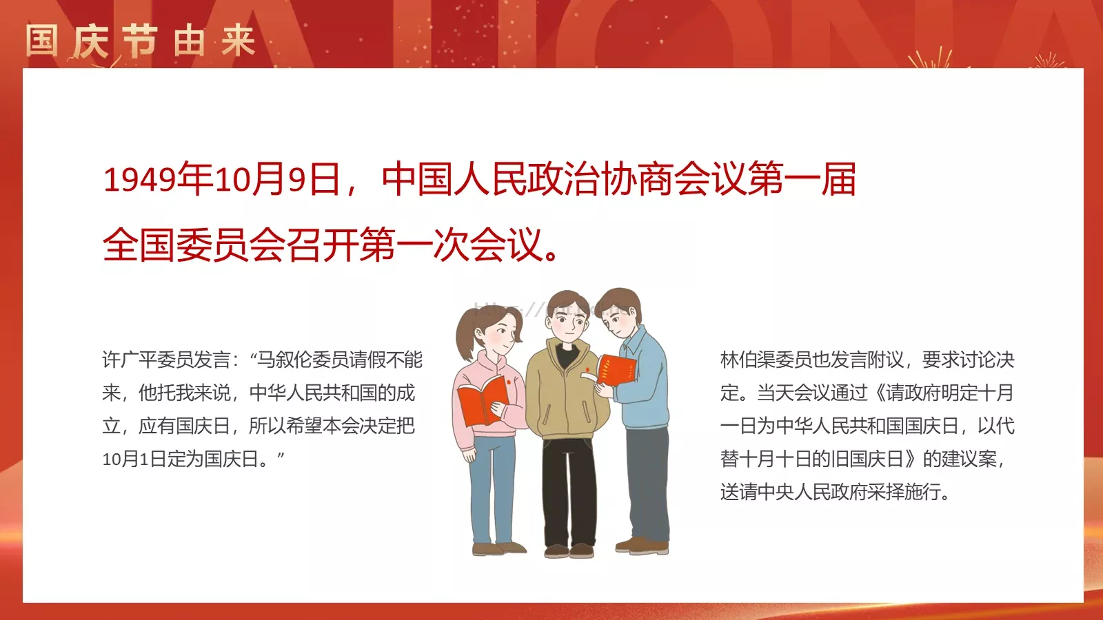 热烈庆祝中华人民共和国成立75周年PPT模板 第 5 页预览图