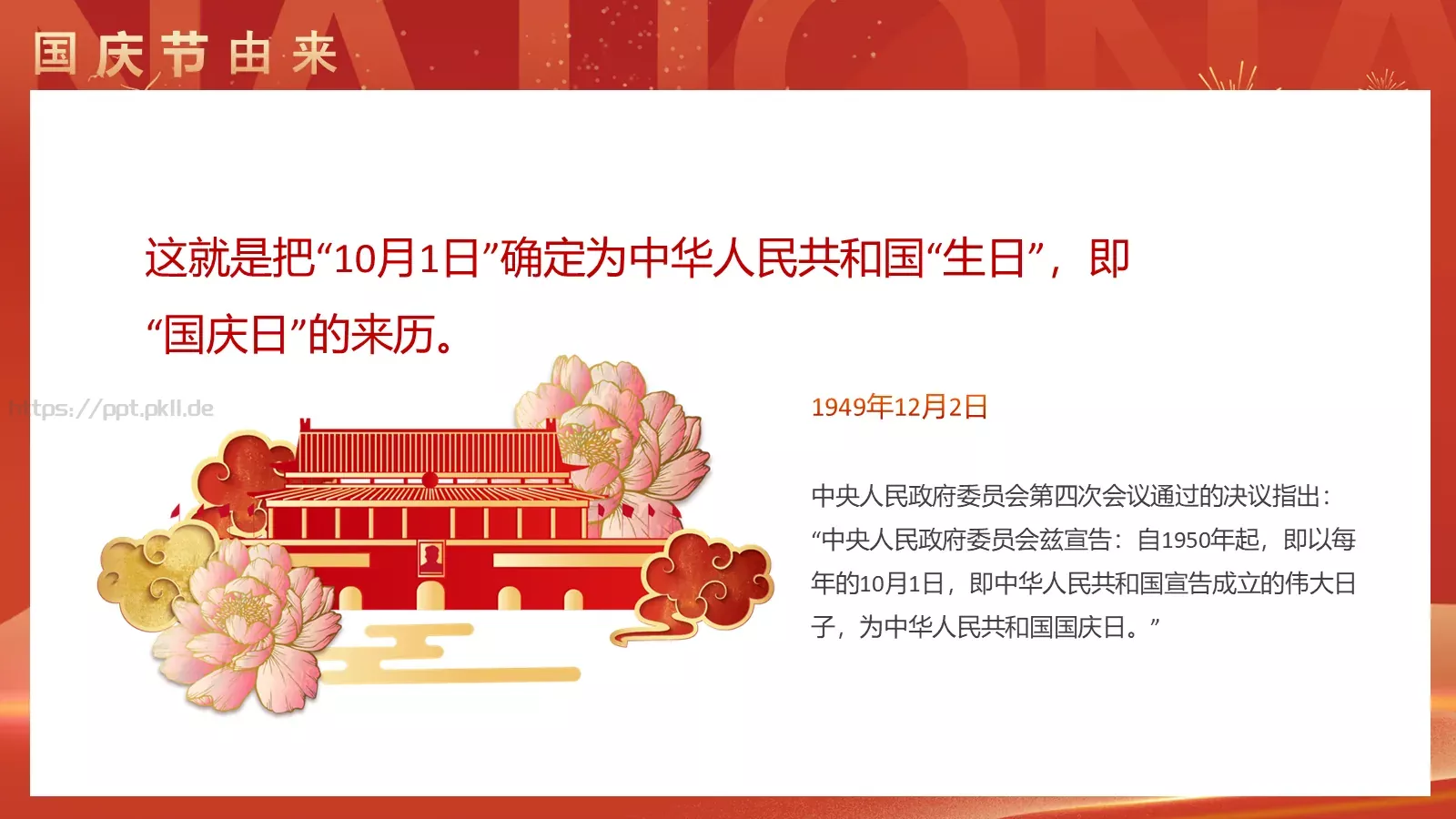 热烈庆祝中华人民共和国成立75周年PPT模板 第 6 页预览图