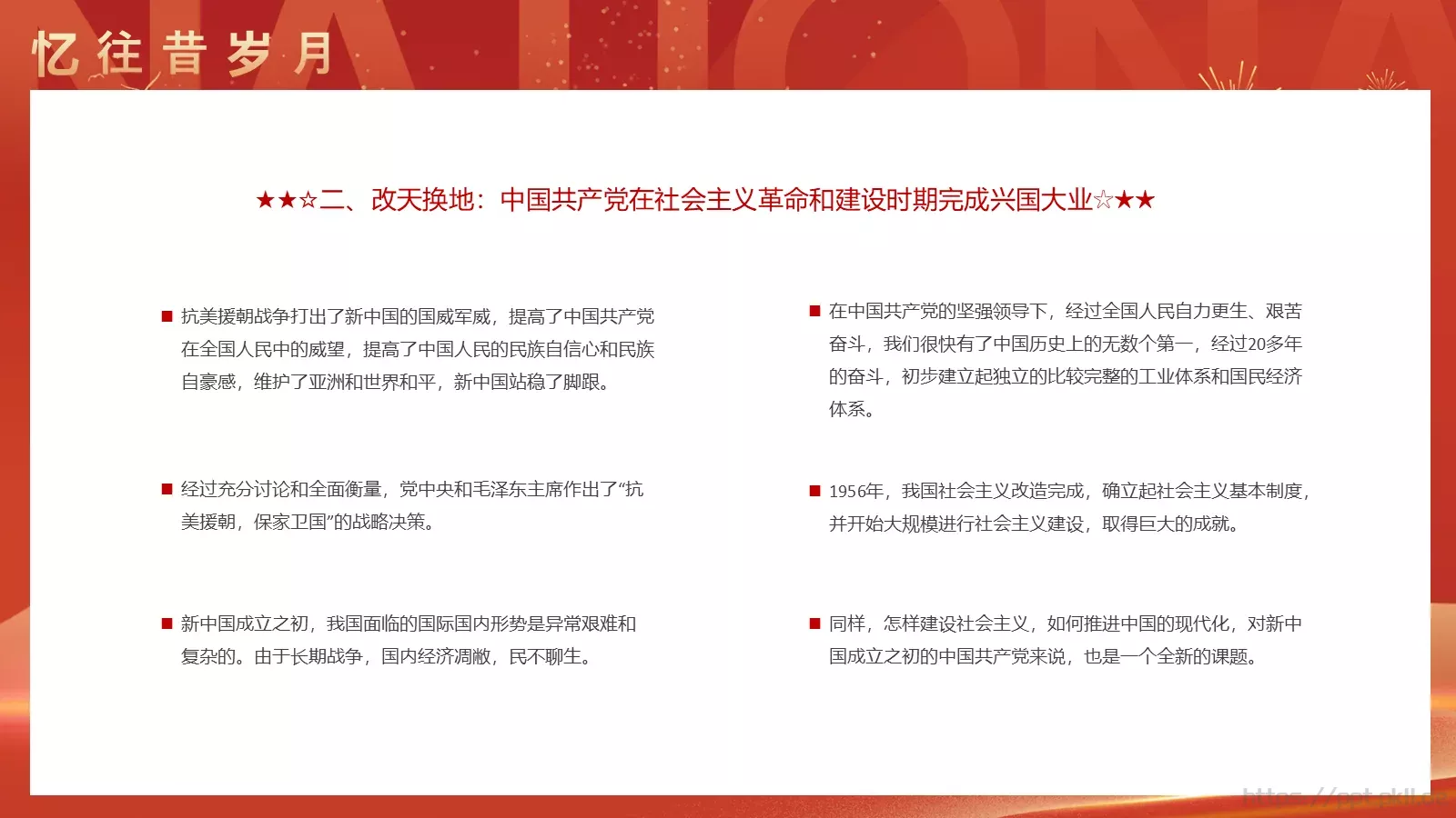 热烈庆祝中华人民共和国成立75周年PPT模板 第 11 页预览图