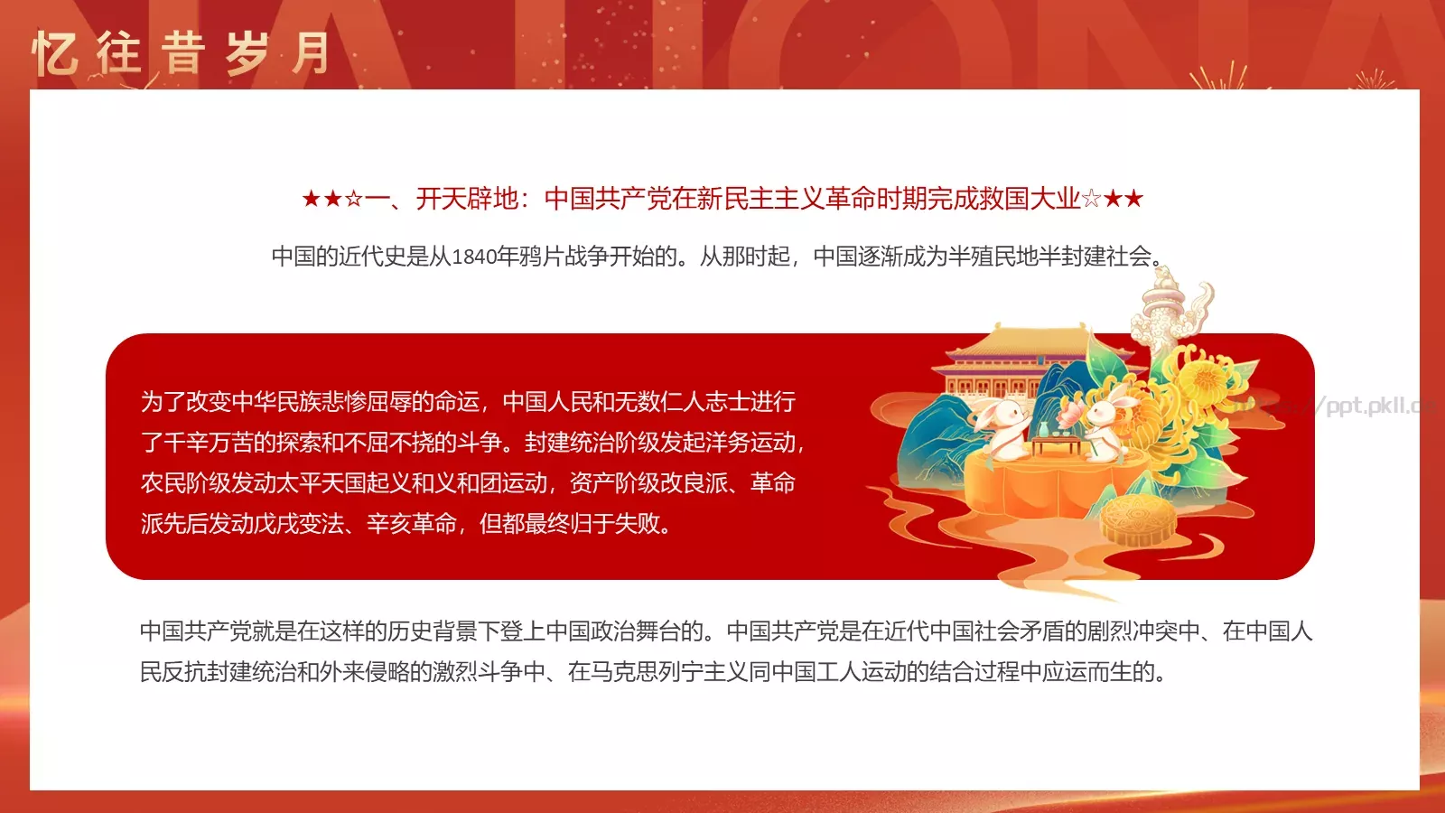 热烈庆祝中华人民共和国成立75周年PPT模板 第 10 页预览图