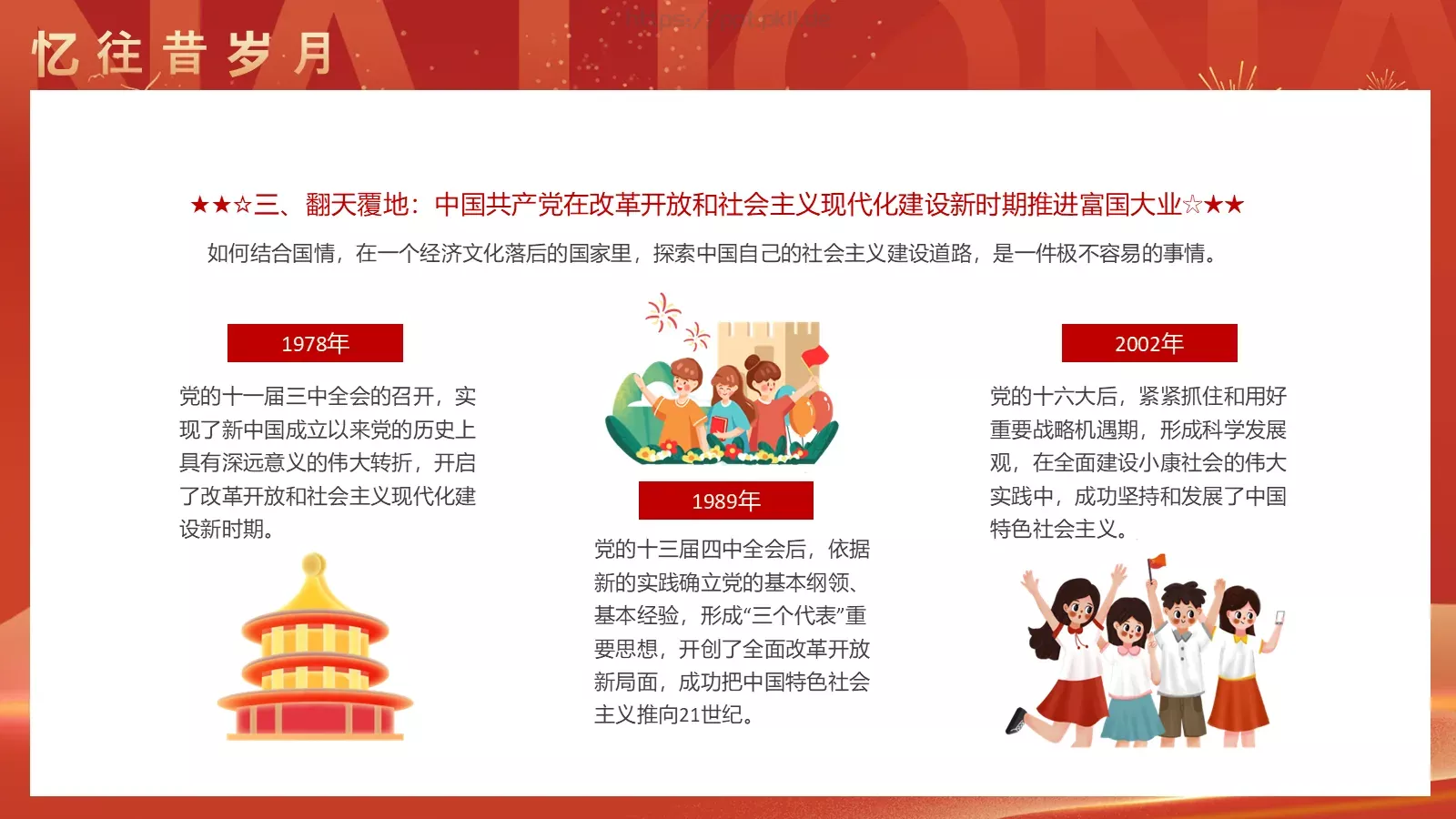 热烈庆祝中华人民共和国成立75周年PPT模板 第 12 页预览图