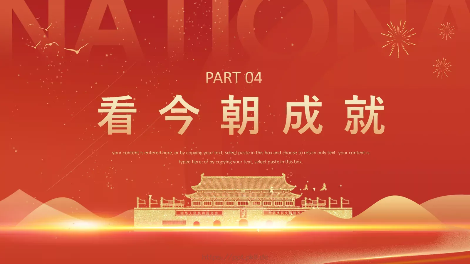 热烈庆祝中华人民共和国成立75周年PPT模板 第 14 页预览图