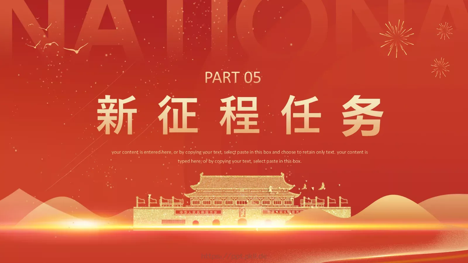 热烈庆祝中华人民共和国成立75周年PPT模板 第 20 页预览图
