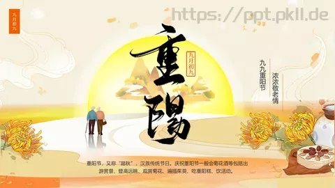 重阳节九月初九PPT模板 缩略图