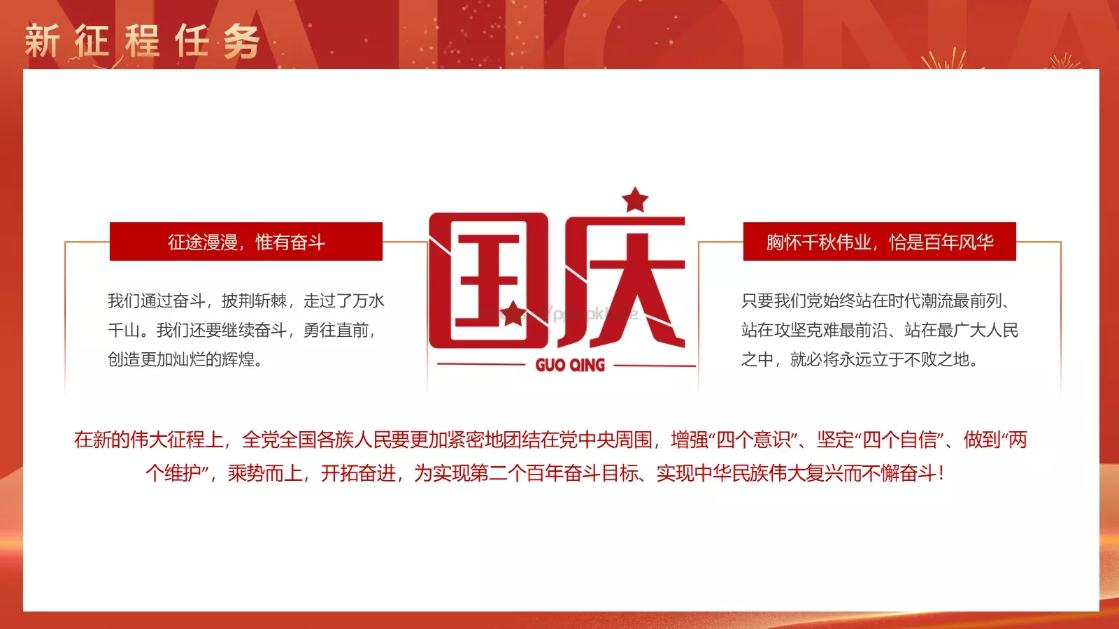 热烈庆祝中华人民共和国成立75周年PPT模板 第 23 页预览图