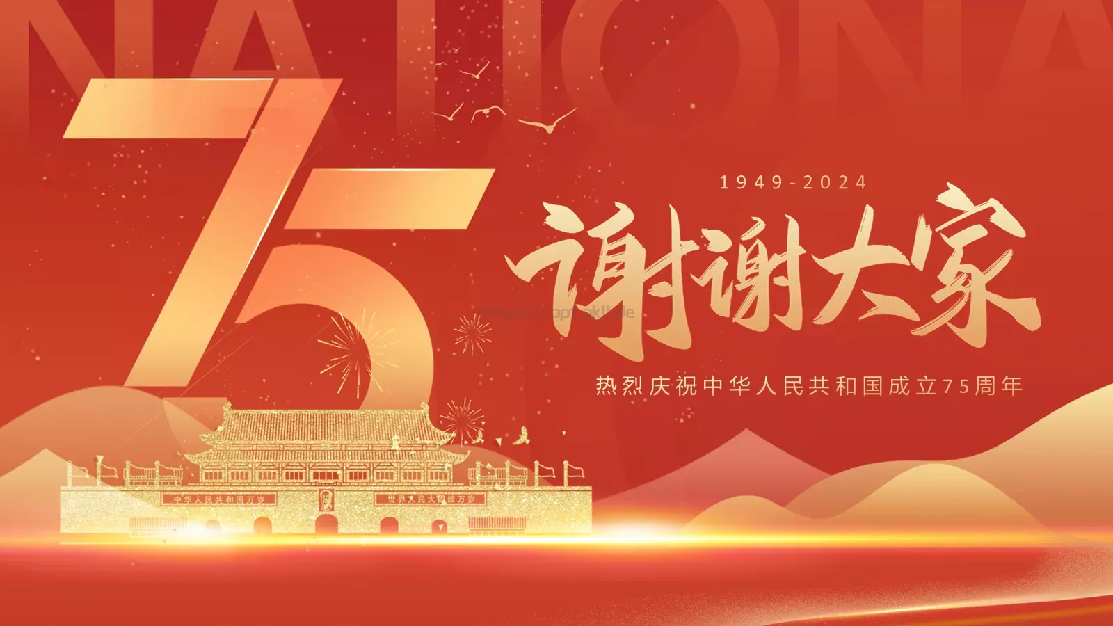 热烈庆祝中华人民共和国成立75周年PPT模板 第 24 页预览图