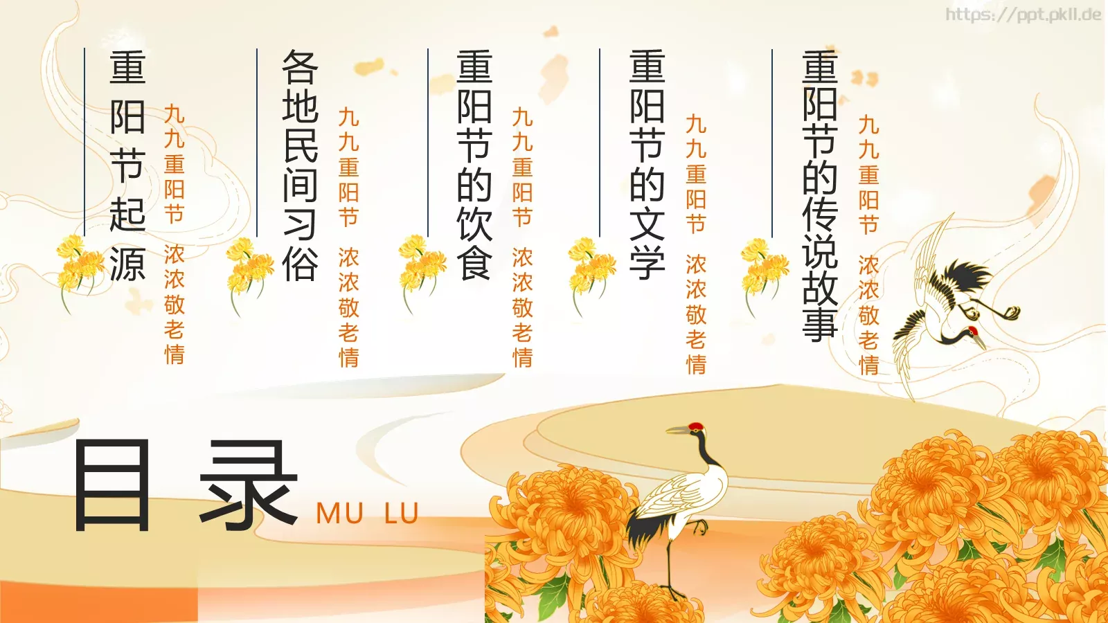 重阳节九月初九PPT模板 第 2 页缩略图