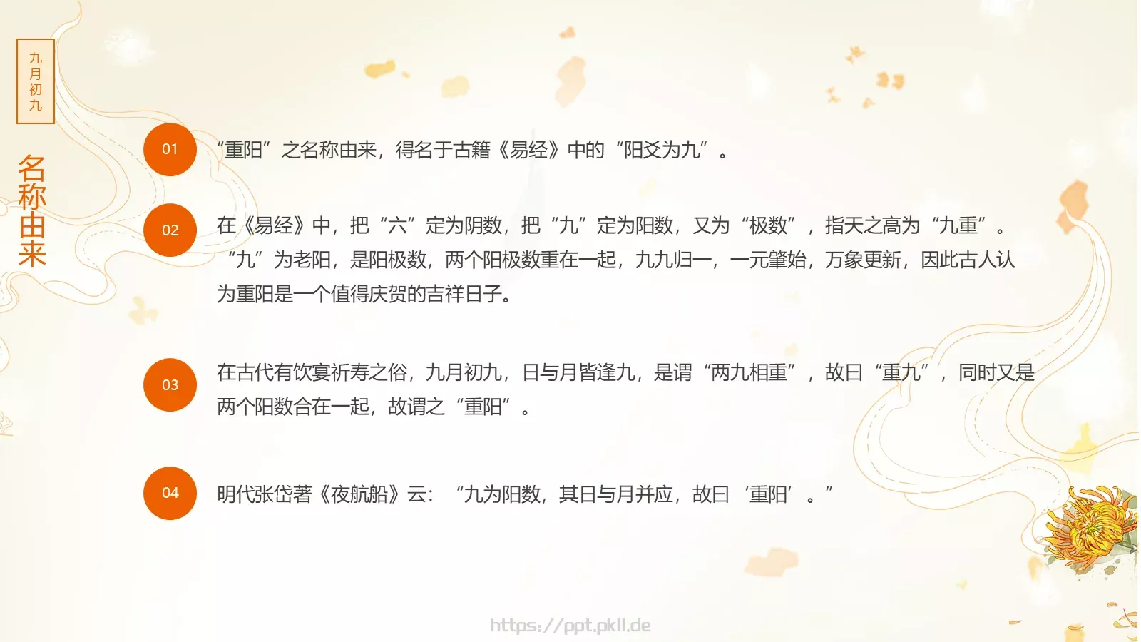 重阳节九月初九PPT模板 第 6 页预览图