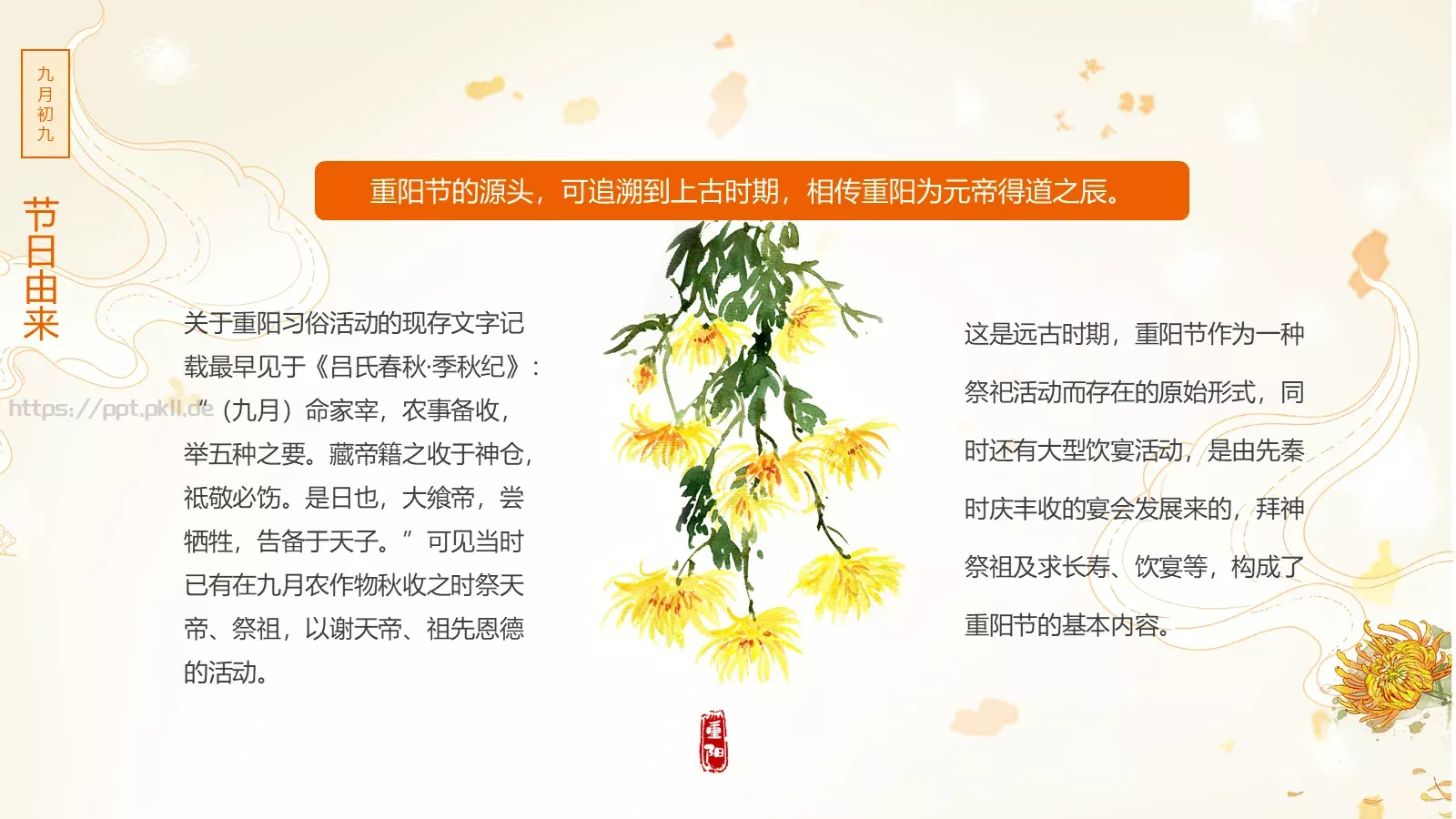 重阳节九月初九PPT模板 第 5 页预览图