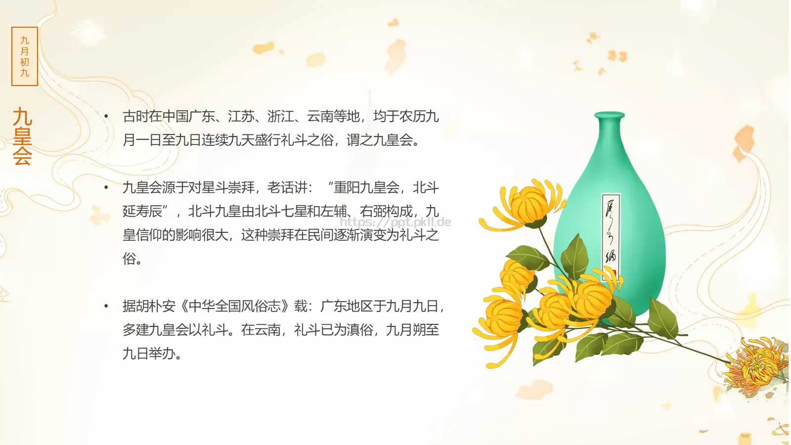 重阳节九月初九PPT模板 第 9 页预览图