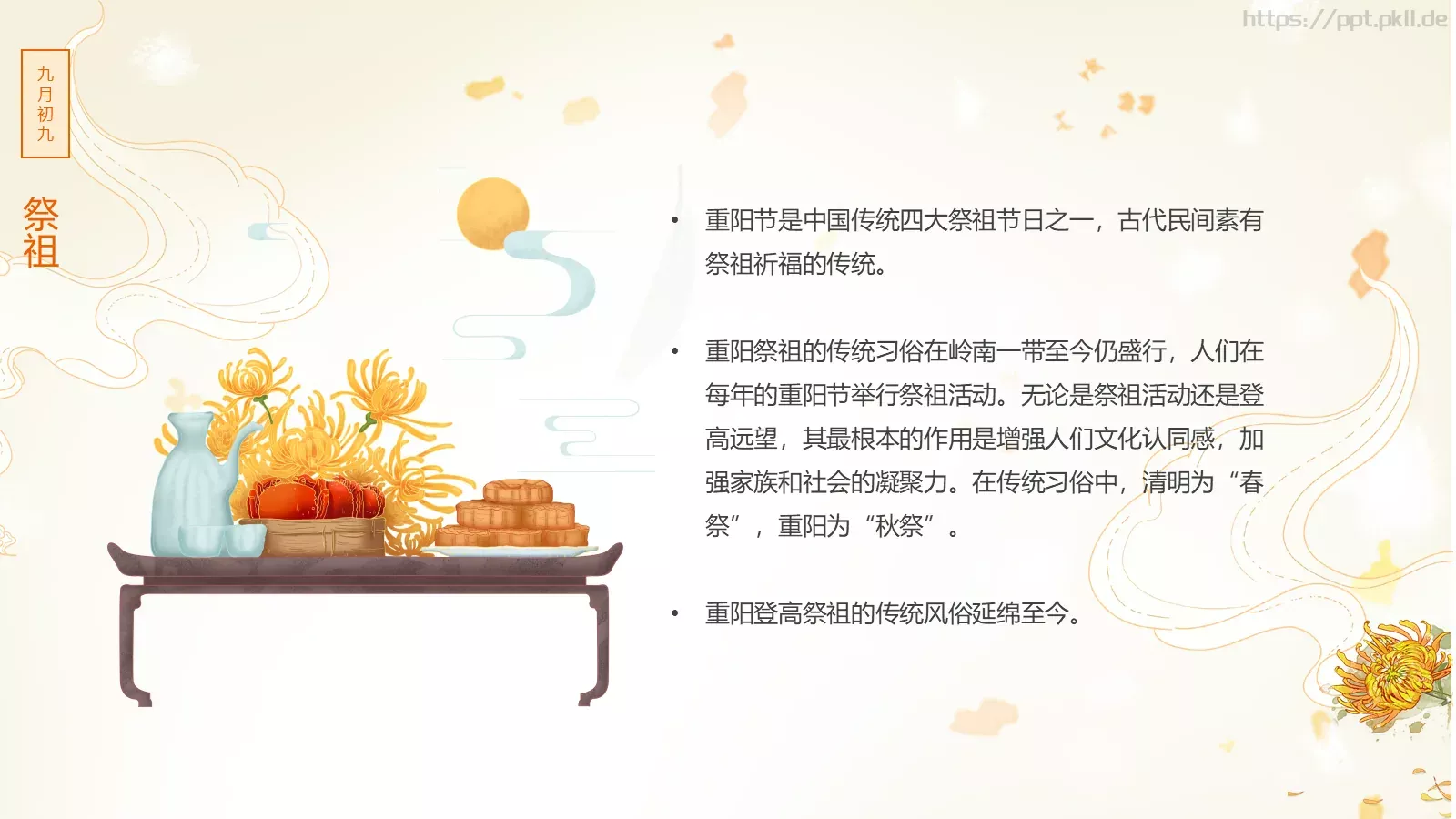 重阳节九月初九PPT模板 第 11 页预览图
