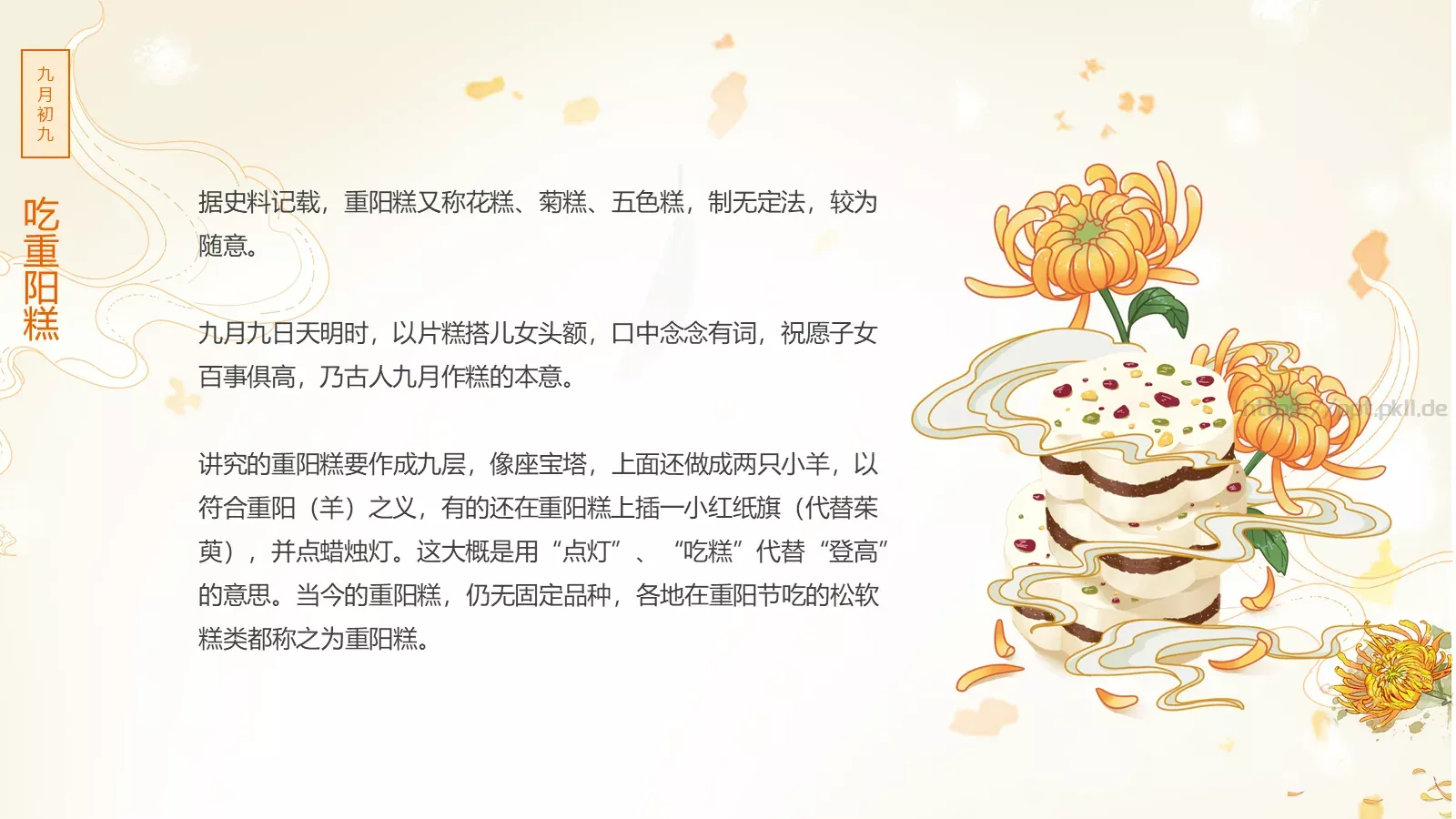 重阳节九月初九PPT模板 第 16 页预览图
