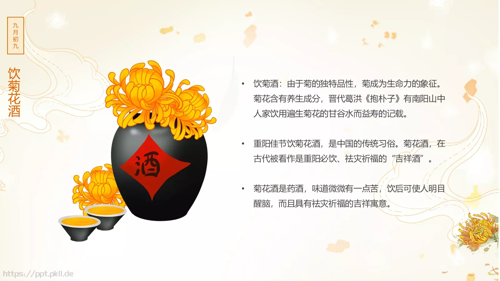 重阳节九月初九PPT模板 第 17 页预览图