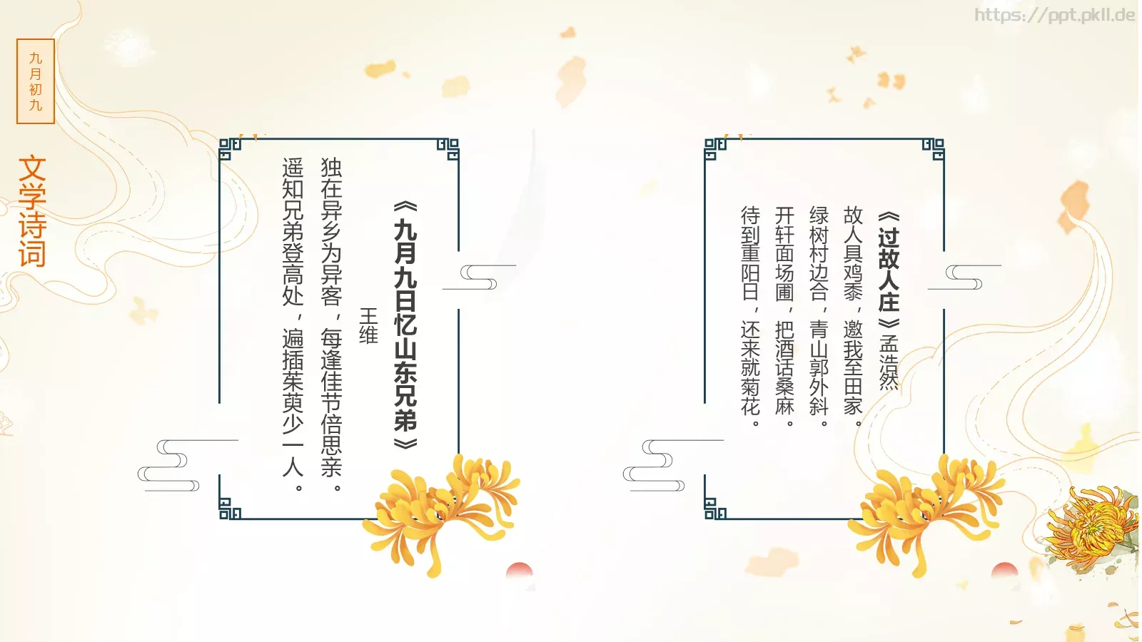 重阳节九月初九PPT模板 第 22 页预览图