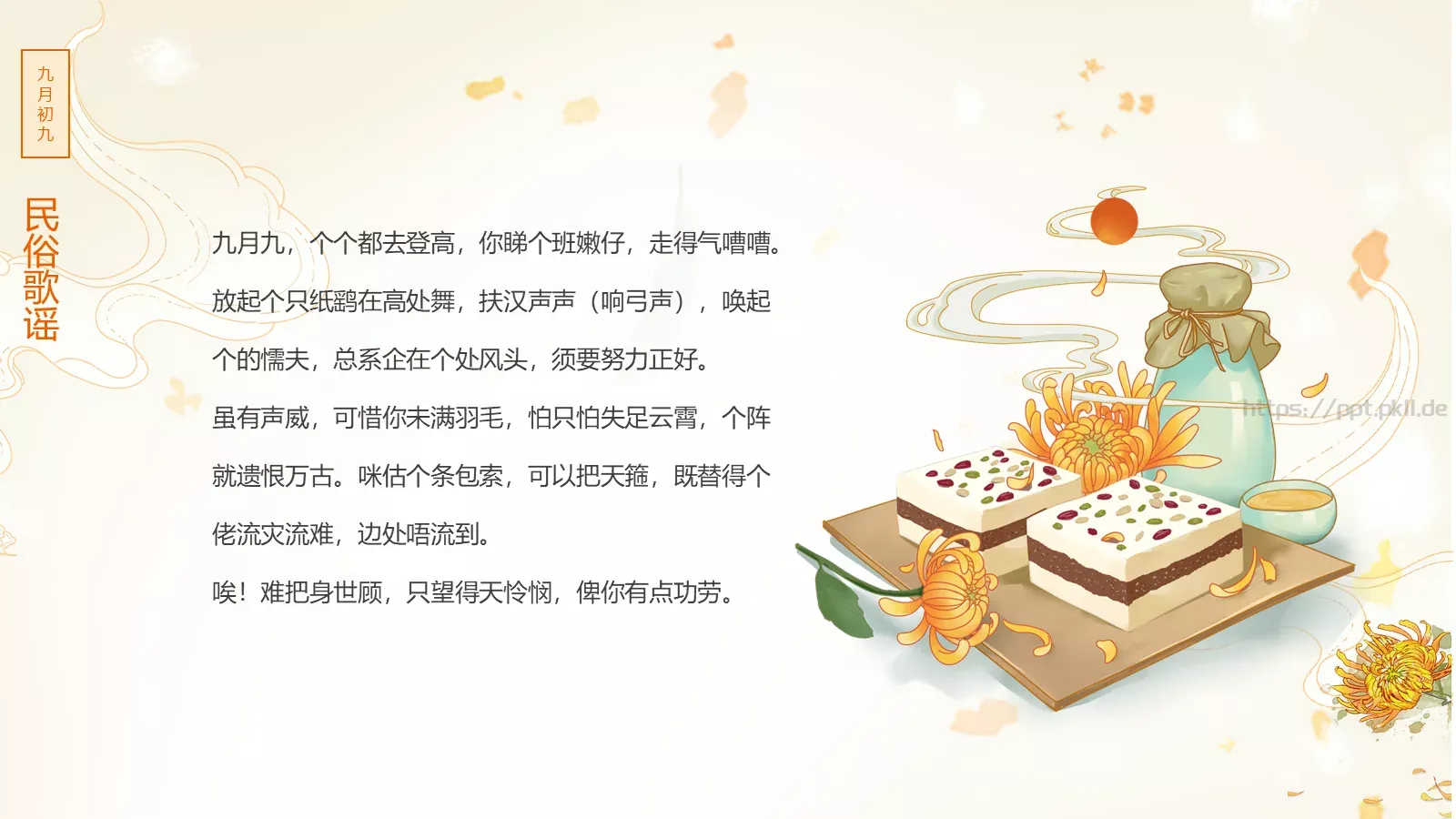 重阳节九月初九PPT模板 第 21 页预览图