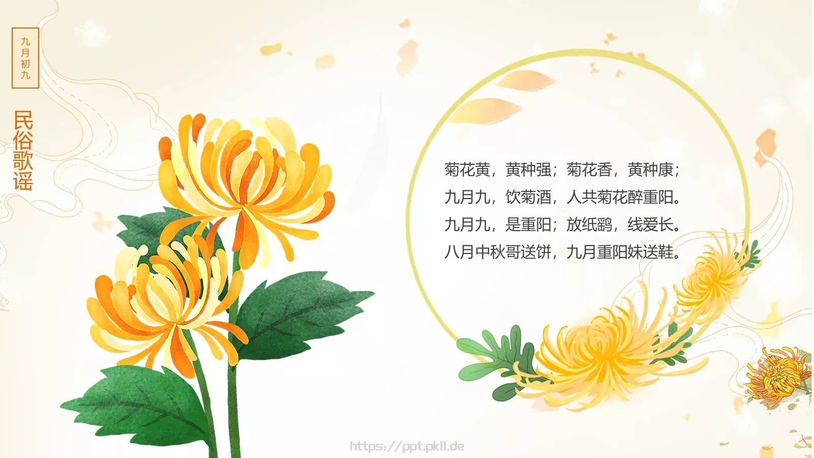 重阳节九月初九PPT模板 第 20 页预览图