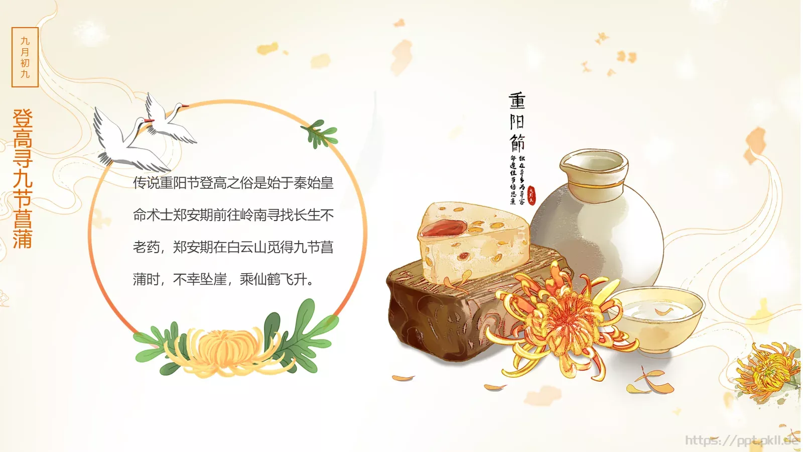 重阳节九月初九PPT模板 第 24 页预览图