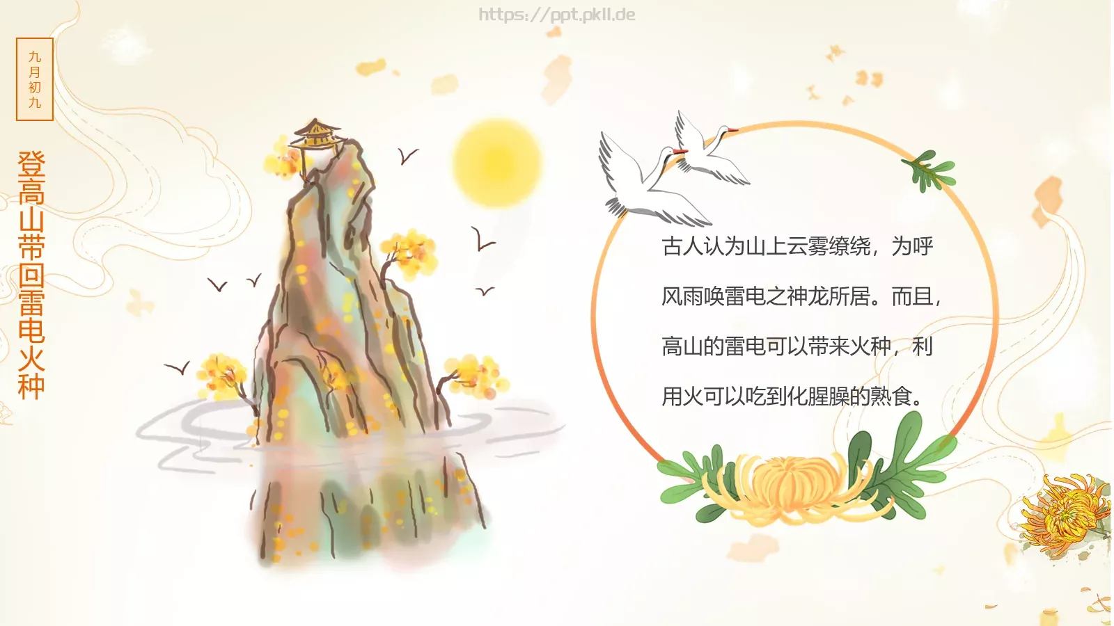 重阳节九月初九PPT模板 第 25 页预览图