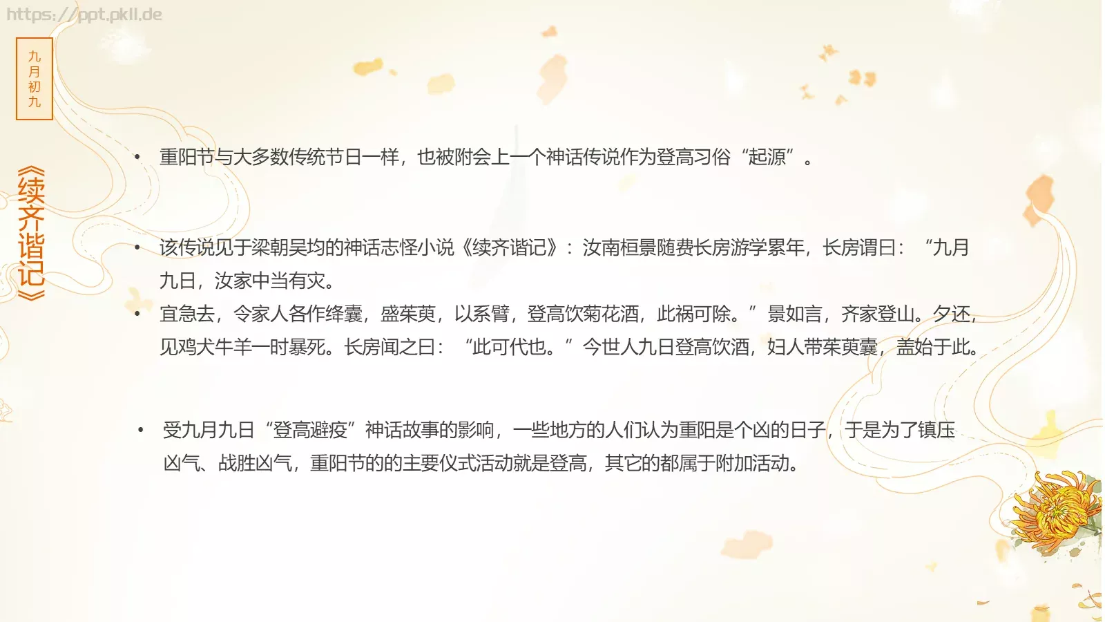 重阳节九月初九PPT模板 第 26 页预览图