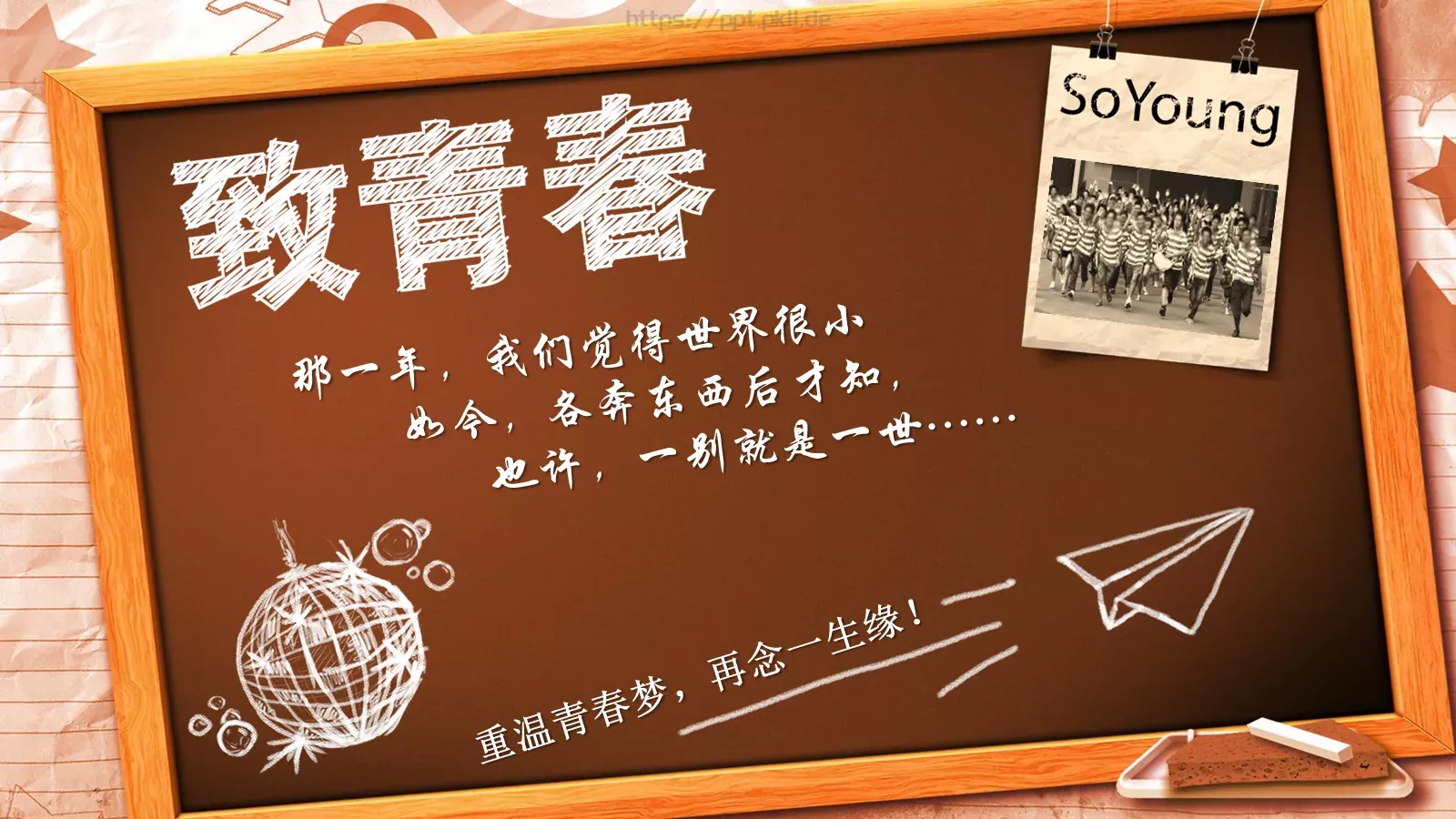 同学聚会纪念相册PPT模板 第 17 页预览图