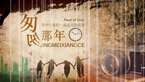 我们一起走过的青春同学聚会PPT模板 缩略图