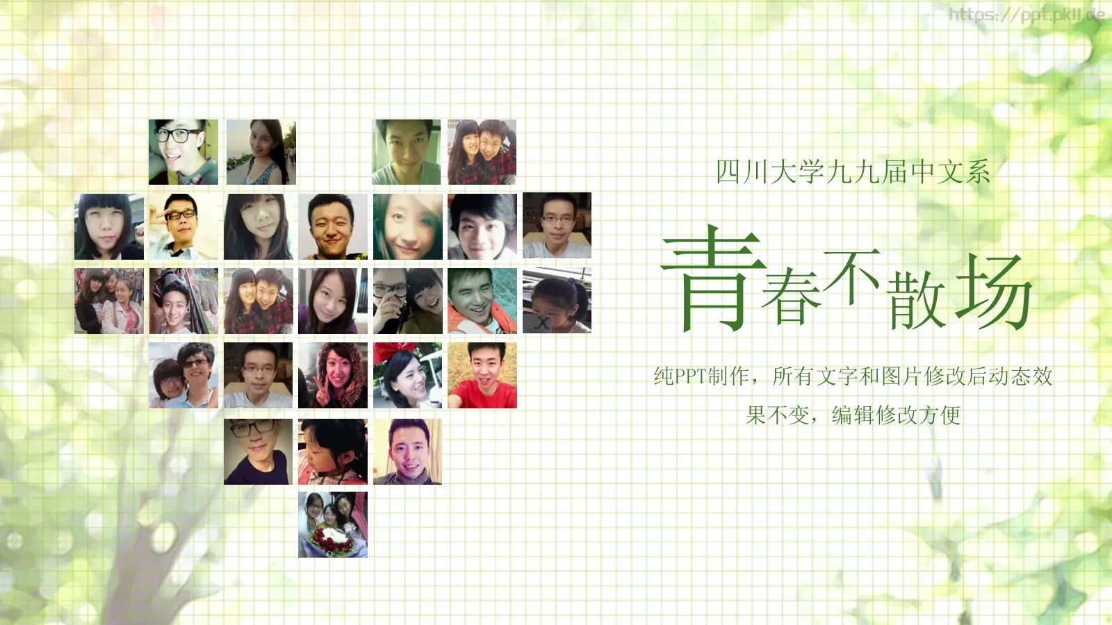 四川大学九九届中文系同学聚会PPT模板 封面图