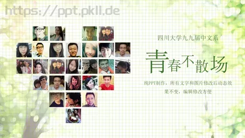 四川大学九九届中文系同学聚会PPT模板 缩略图