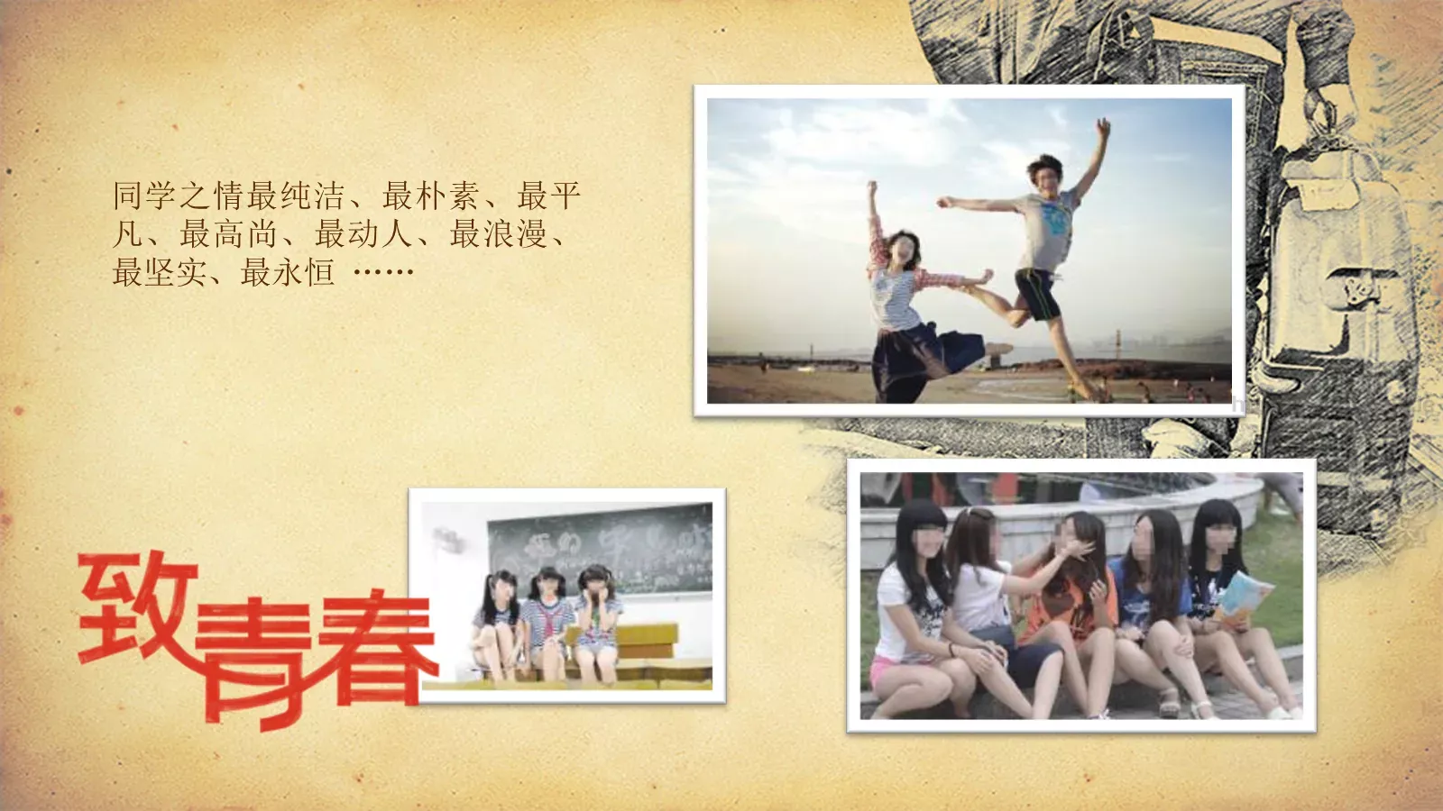 华大学九五届中文系同学会PPT模板 第 7 页预览图