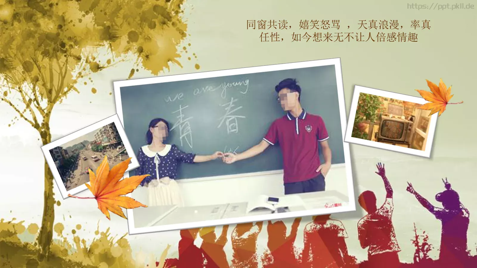 华大学九五届中文系同学会PPT模板 第 12 页预览图