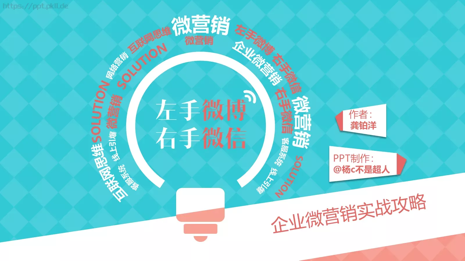 不是超人企业宣传PPT模板 封面图