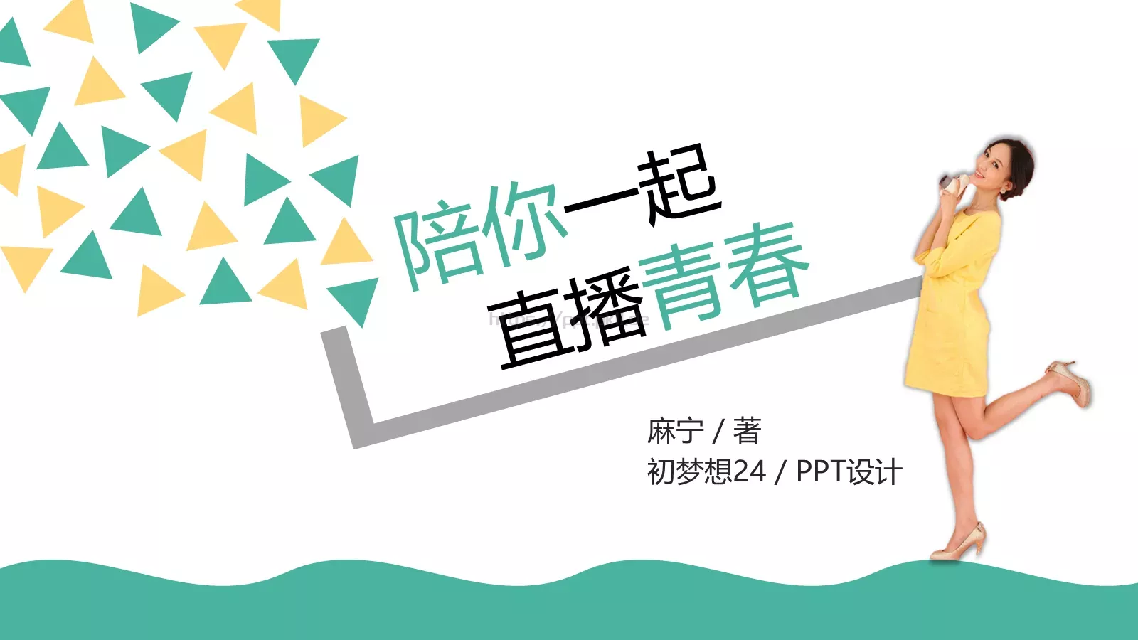 通用模板陪你通用 封面图