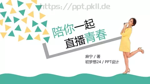 通用模板陪你通用 缩略图