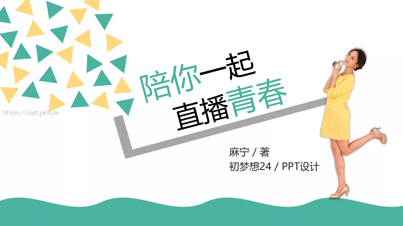 通用模板陪你通用 第 1 页缩略图