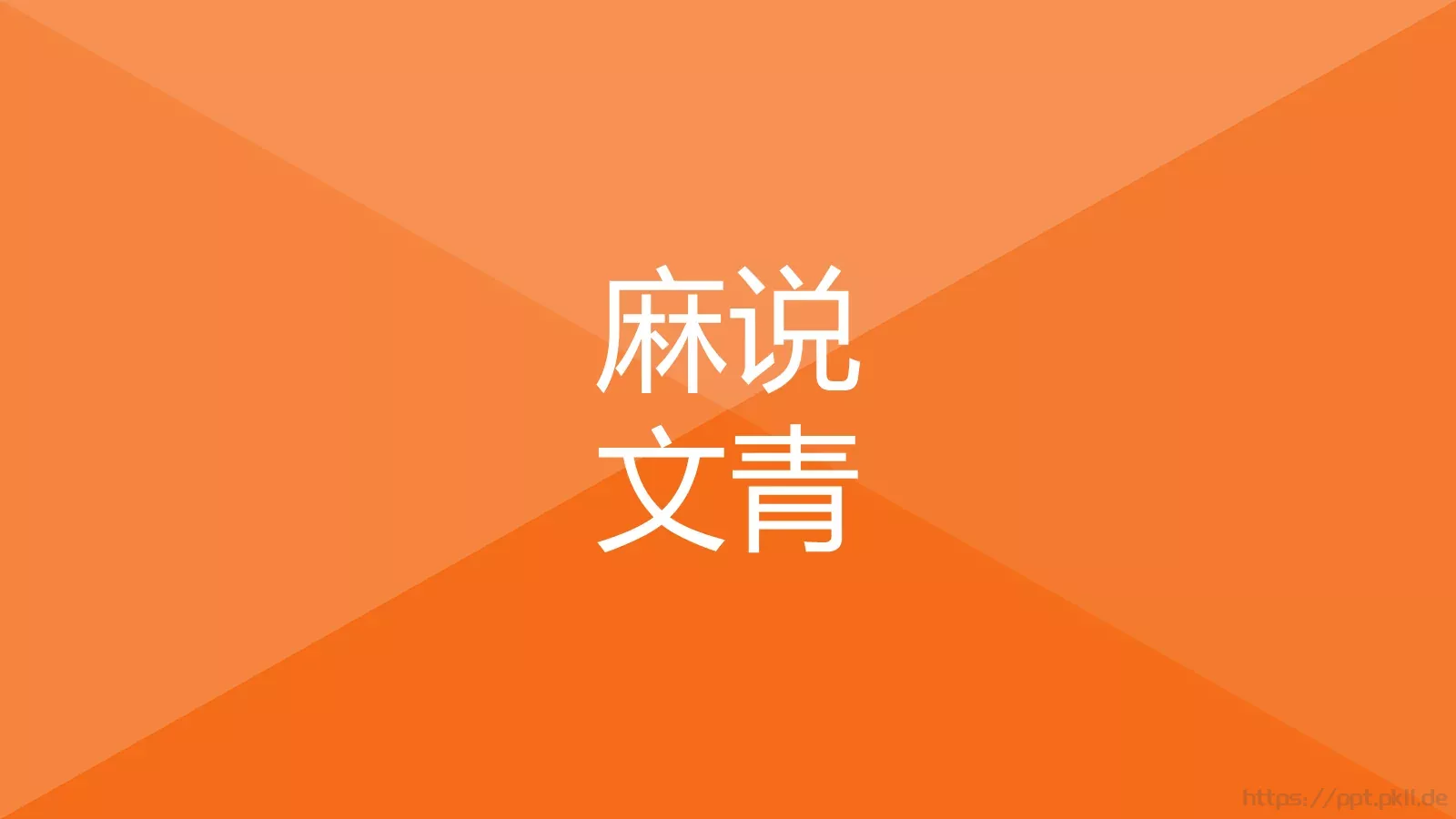 通用模板陪你通用 第 17 页预览图