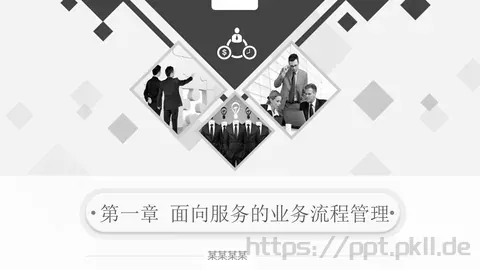 面向服务的业务流程管理PPT模板 缩略图