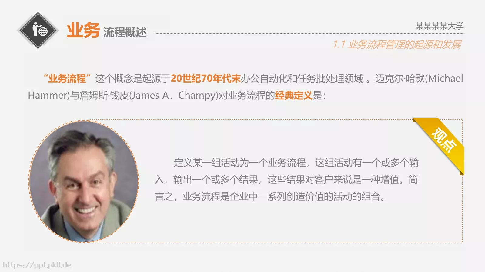 面向服务的业务流程管理PPT模板 第 4 页缩略图