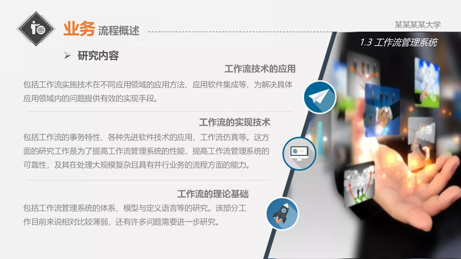面向服务的业务流程管理PPT模板 第 12 页预览图