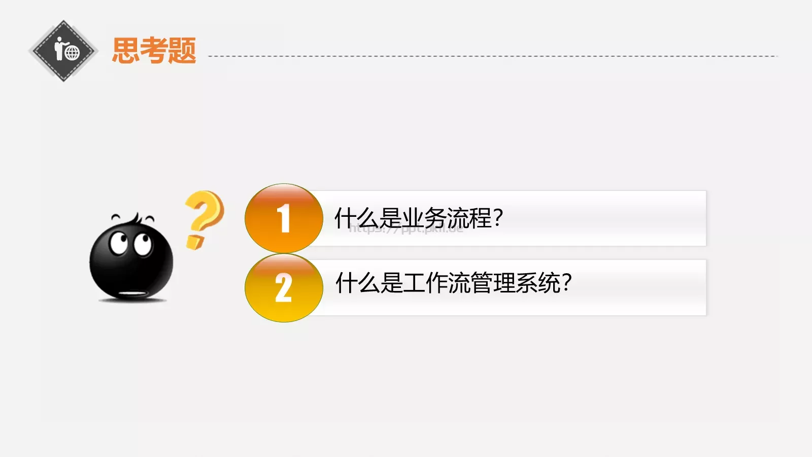 面向服务的业务流程管理PPT模板 第 18 页预览图