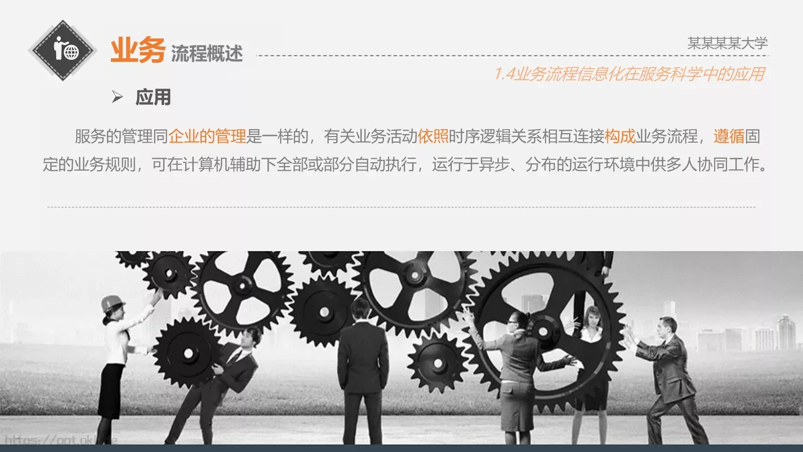 面向服务的业务流程管理PPT模板 第 15 页预览图