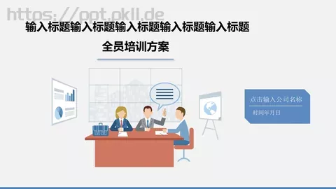 全员培训PPT模板 缩略图