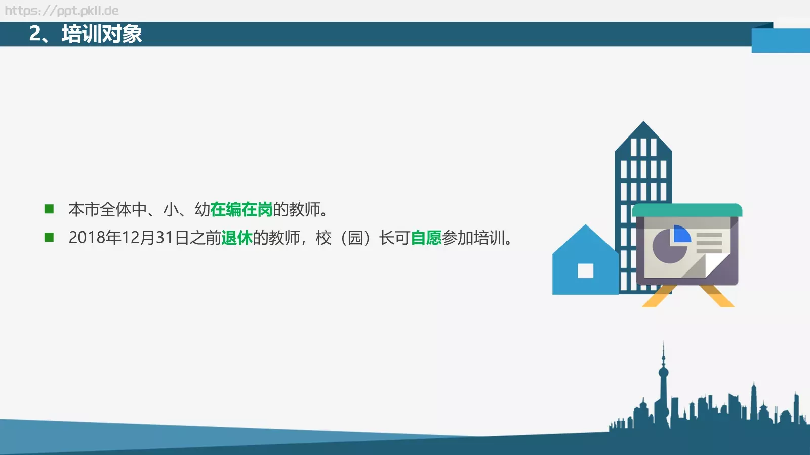 全员培训PPT模板 第 4 页缩略图