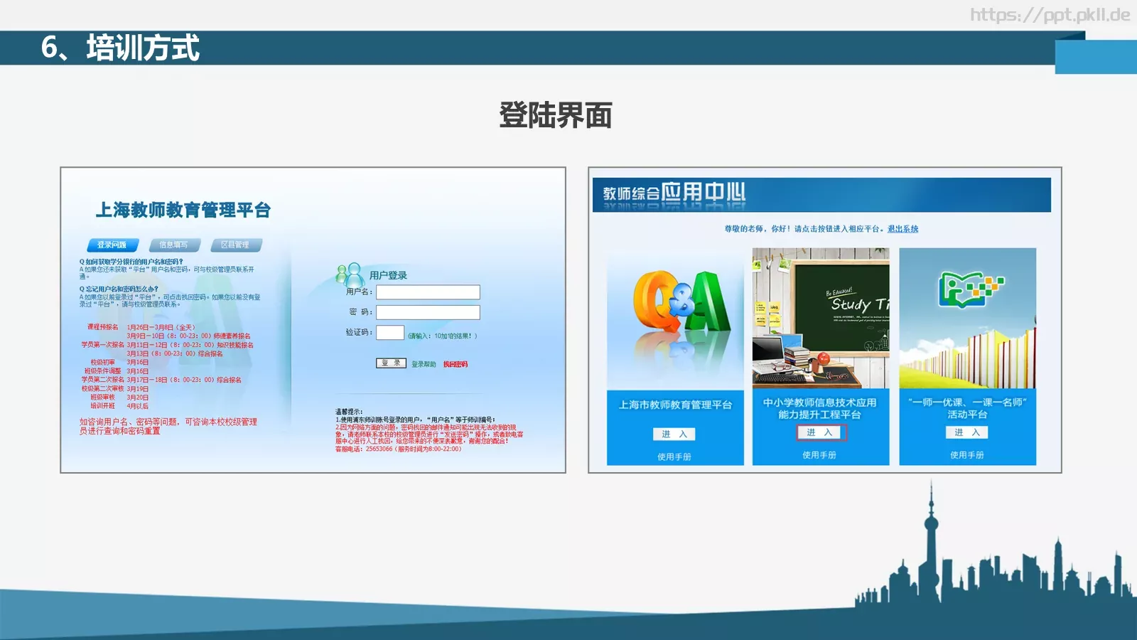 全员培训PPT模板 第 20 页预览图