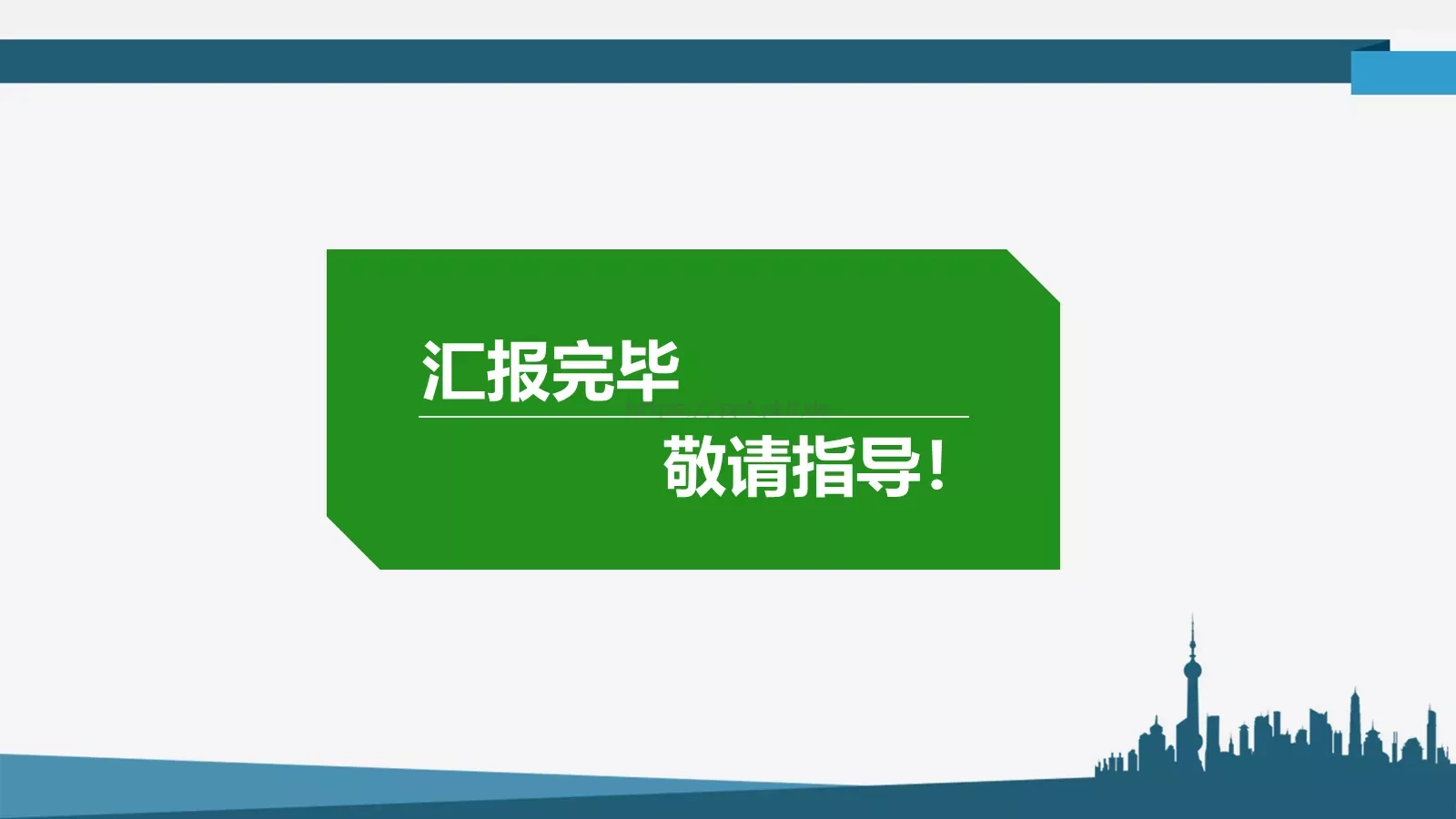 全员培训PPT模板 第 23 页预览图