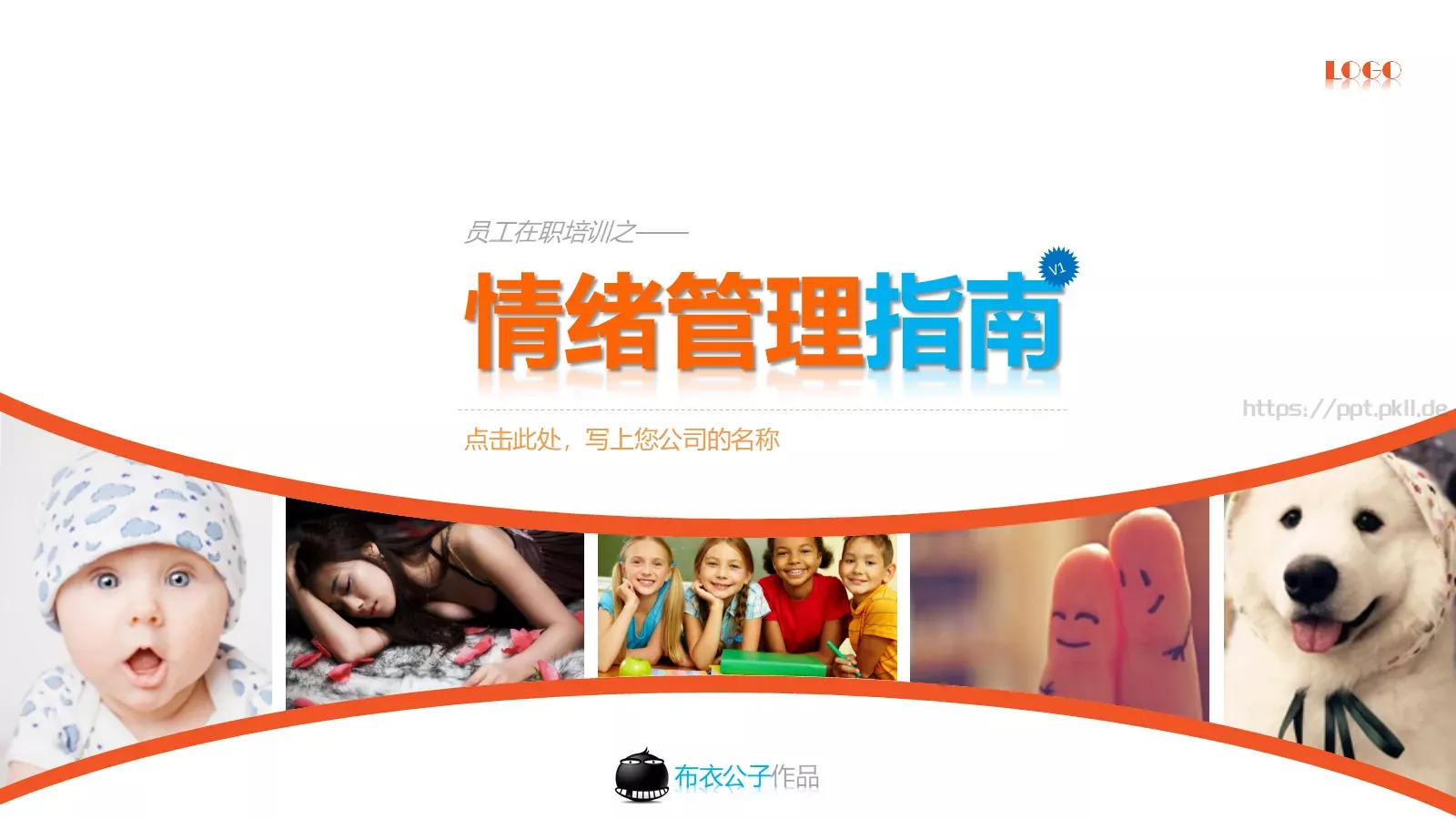 员工在职培训PPT模板 封面图