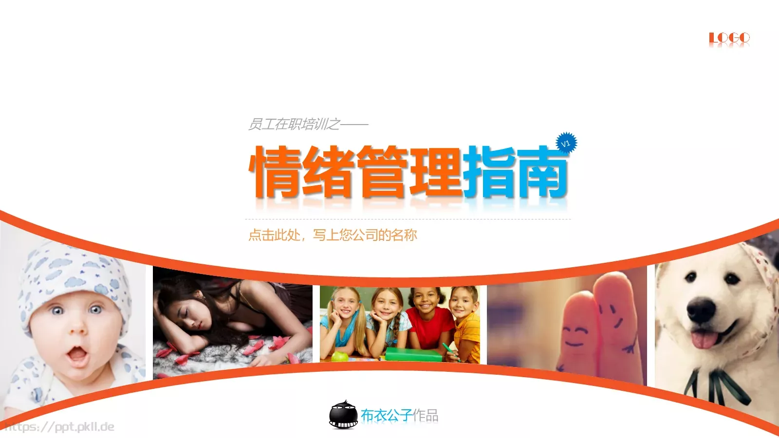 员工在职培训PPT模板 第 1 页缩略图